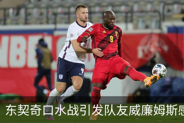 东契奇口水战引发队友威廉姆斯感慨：支持他远胜对抗